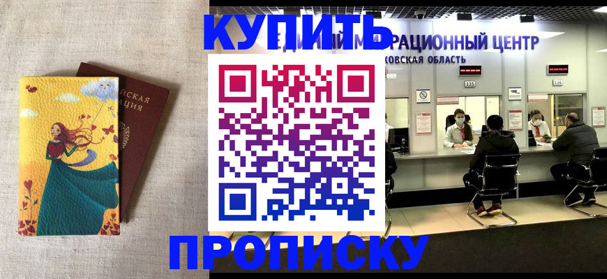 пропишу в квартире в Хотьково