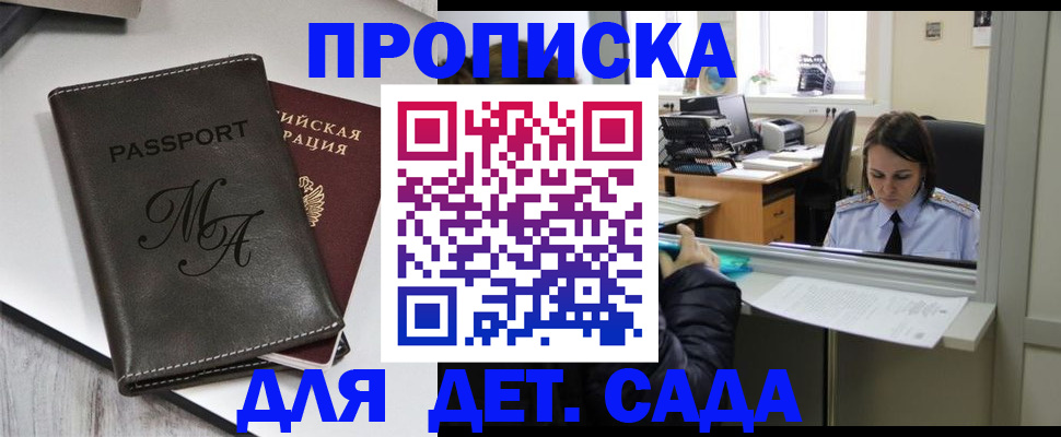 прописка для работы в Хотьково