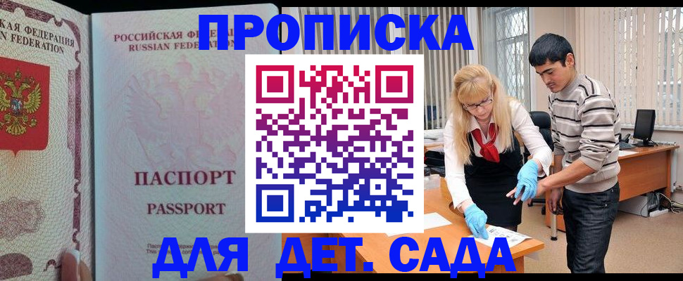 временная регистрация в Хотьково